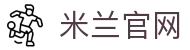 米兰体育(中国)官方网站 - Milan Sports